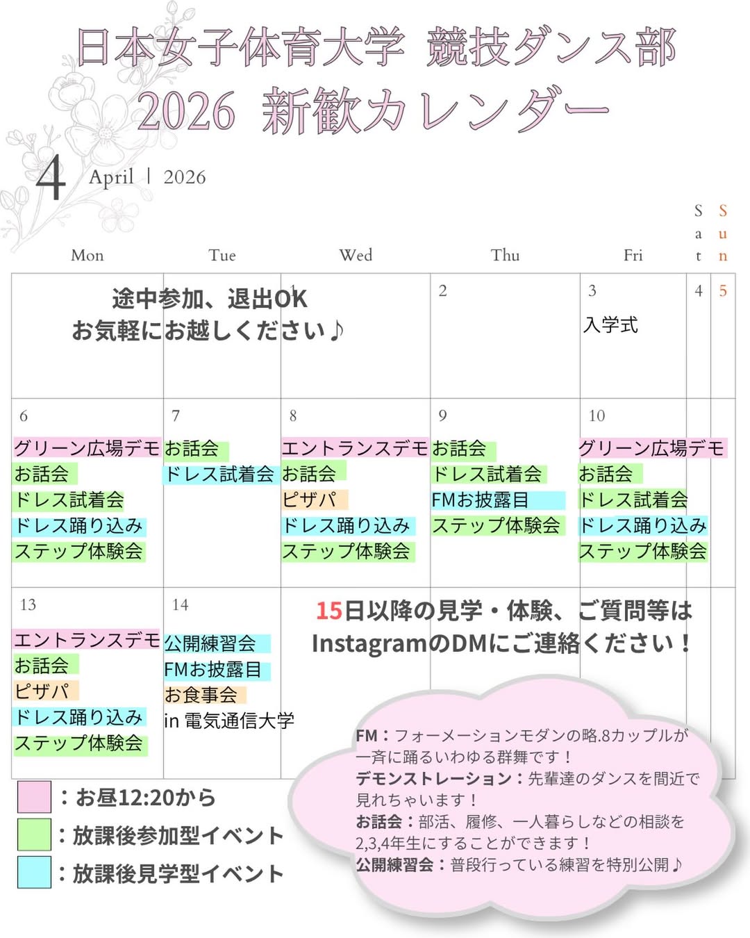 日女体大新歓予定表